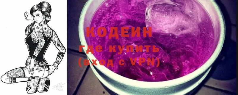 Кодеин Purple Drank  Нытва 